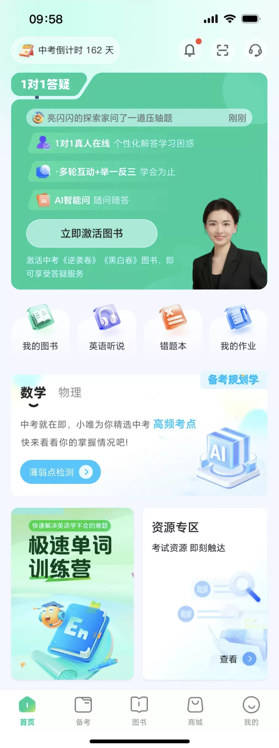 万维教育 APP