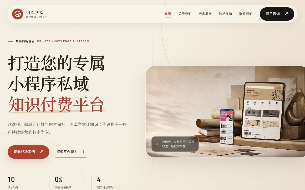 创库学堂产品官网界面