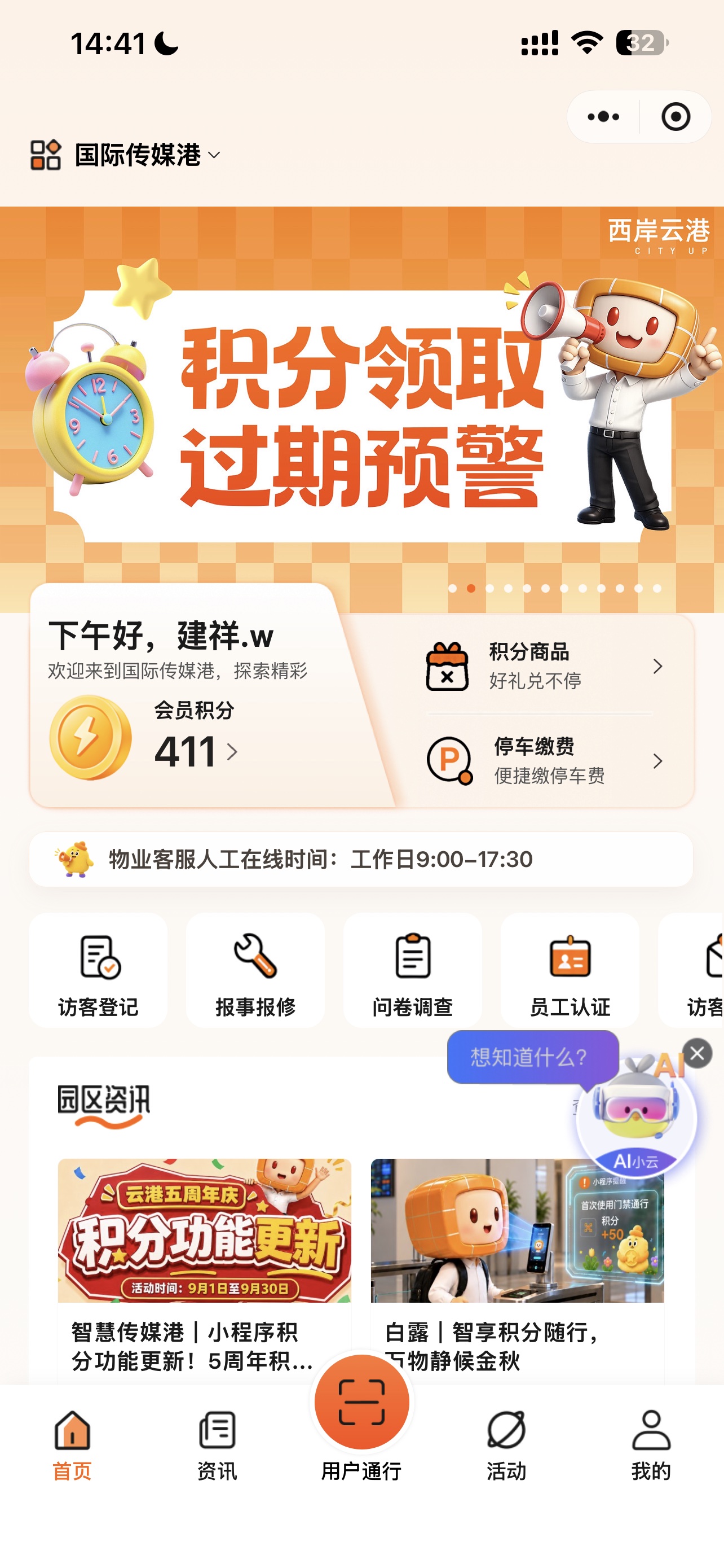 西岸云港小程序首页顶部展示