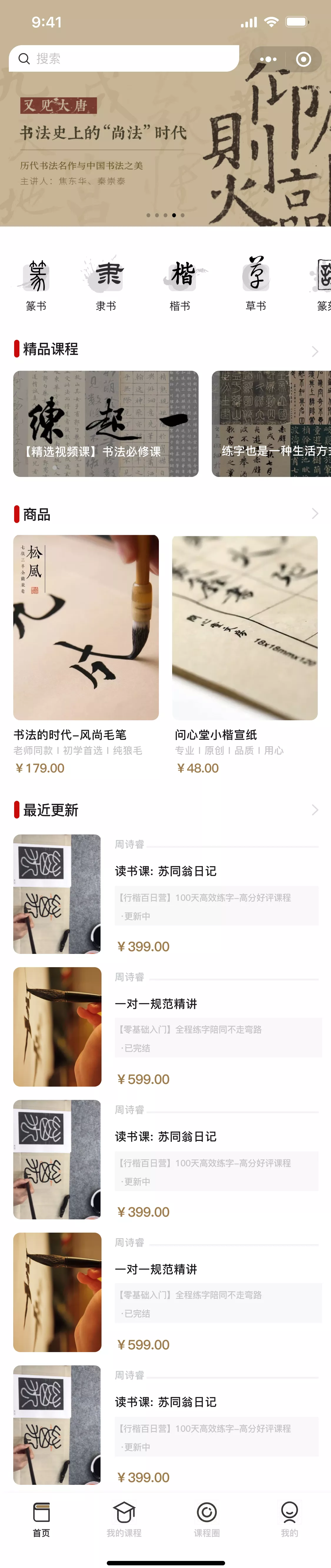 意在书法学堂小程序首页顶部展示