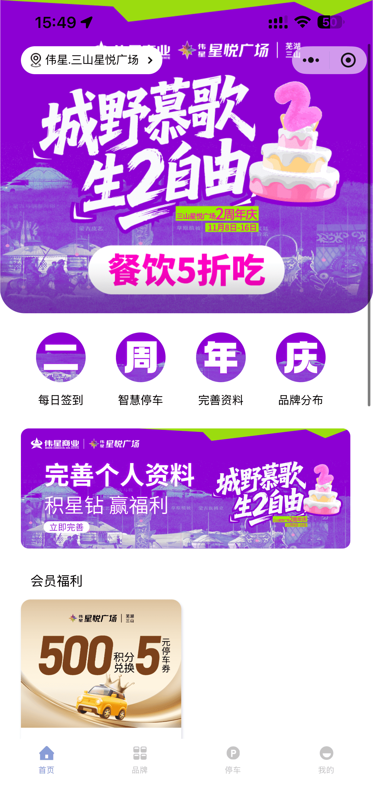 伟星商业